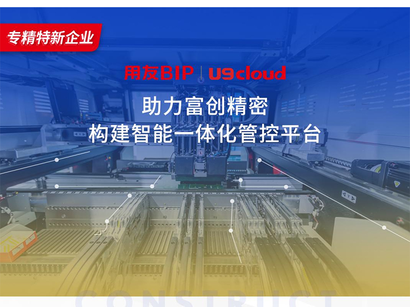 替代國(guó)外產(chǎn)品，用友U9 cloud打造中國(guó)數(shù)智制造未來(lái)！