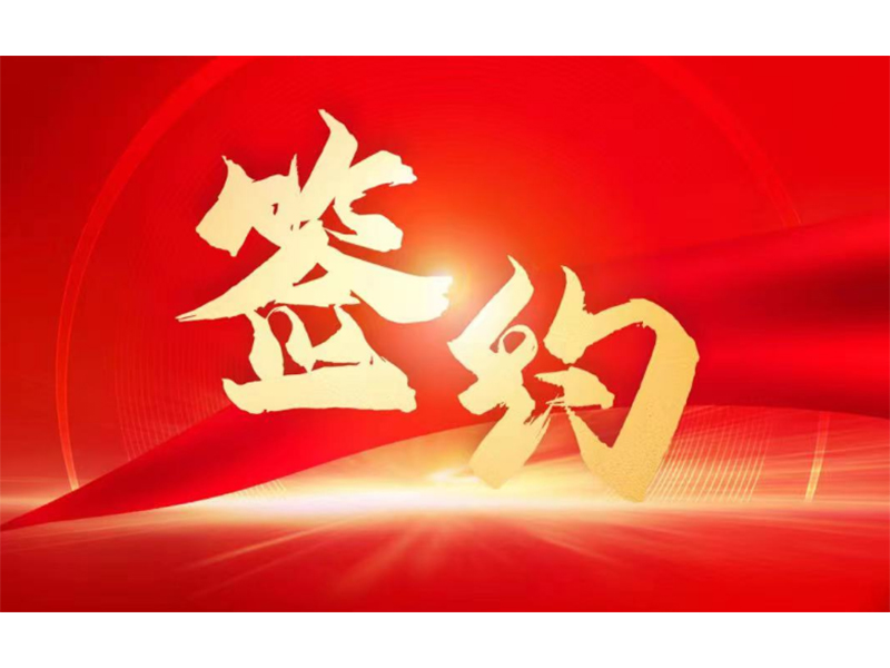 U9Cloud簽約拓新藥業(yè)，用友服務(wù)新鄉(xiāng)全部上市企業(yè)